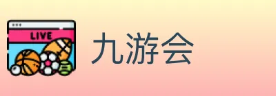 九游会 logo